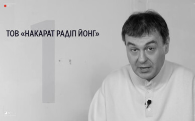 Дружина одеського податківця зареєструвала фірму, назву якої треба читати задом наперед - «Накарат Радіп Йонг»