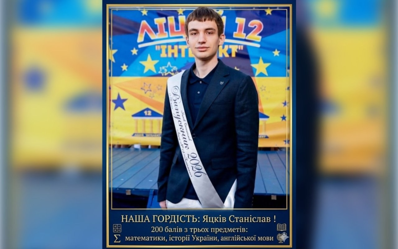 У Дніпрі випусник ліцею склав НМТ на 600 балів