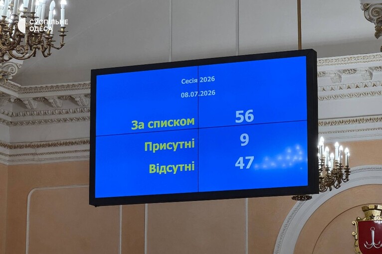 В Одесі сесію міськради зʼявилися лише 9 депутатів із 56