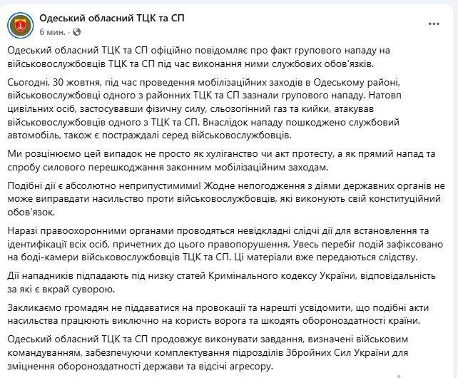 ТЦК Одещини прокоментував напад біля "7 кілометра": застосували газ і кийки фото 1