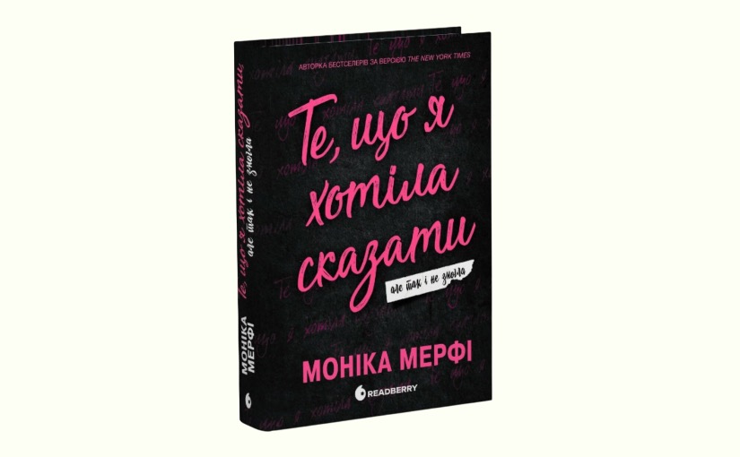 Нові книжки: два романи про поганих хлопців, від яких щоки горять фото 4 3