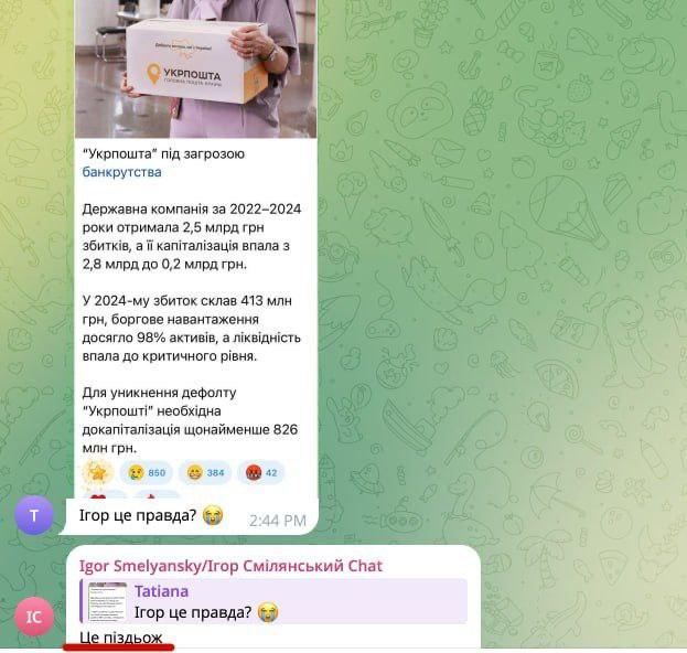 Керівник Укрпошти у нецензурній формі спростував чутки про банкрутство фото 1