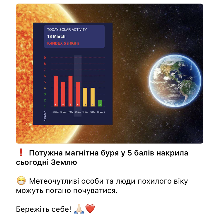 Мережеві «експерти» лякають «потужною» магнітною бурею: що варто знати про K-індекс 5 фото 1