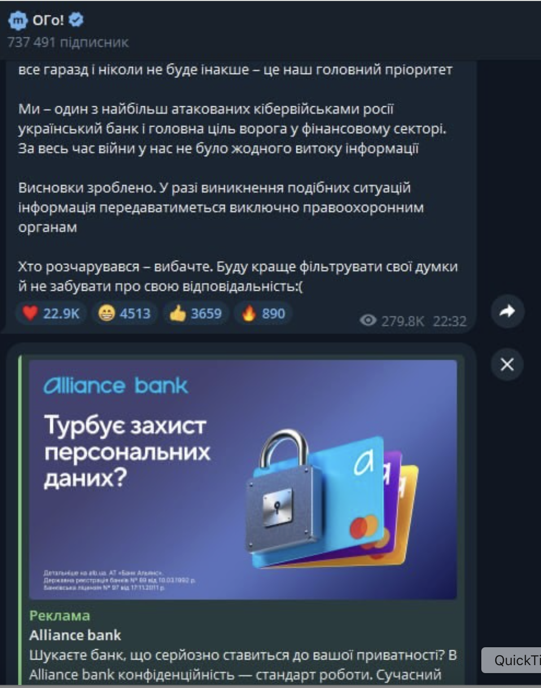 Банк-конкурент влучно розмістив рекламу про захист персональних даних прямо в каналі Олега Гороховського фото 1