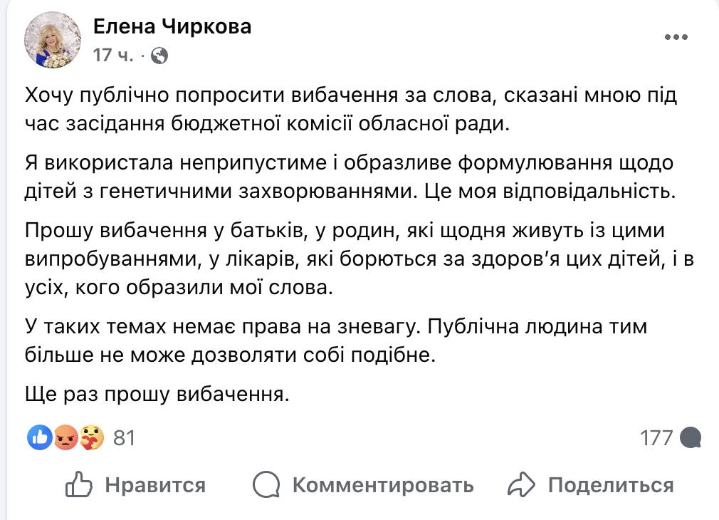 Депутатка Дніпропетровської облради назвала хворих дітей &laquo;дебілами&raquo; &mdash; голова ради відправив її на комісію з етики фото 4 3