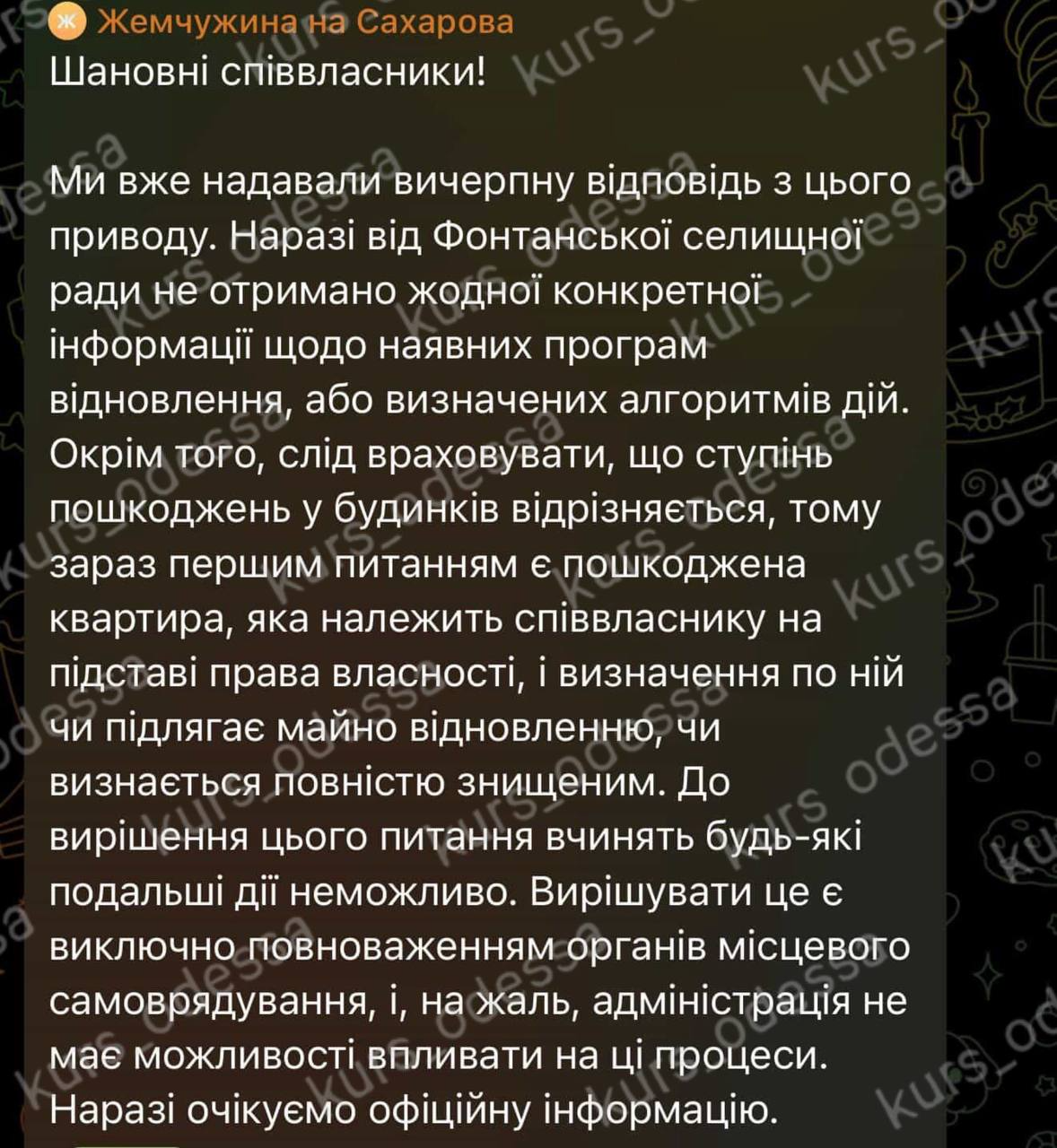 В Одессе до сих пор не восстанавливают после атаки Kadorr на Сахарова фото