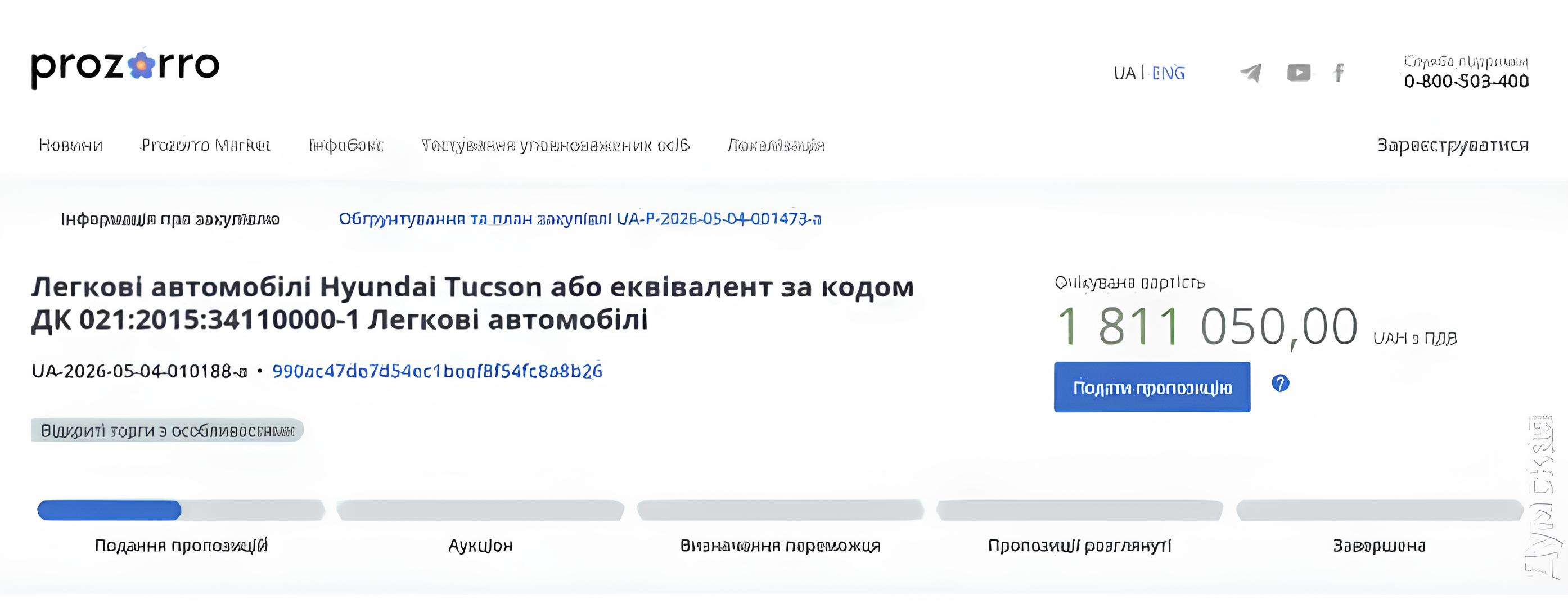 Одесский облсовет хочет купить кроссовер с панорамной крышей за 1,8 млн грн фото