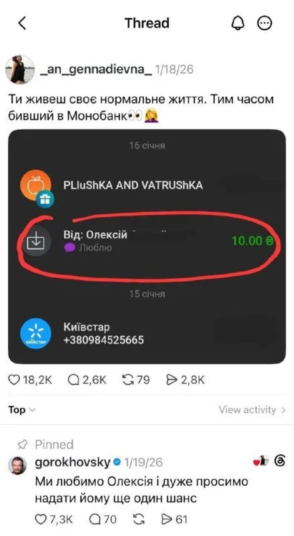 Monobank ввел функцию блокировки бывших - фото
