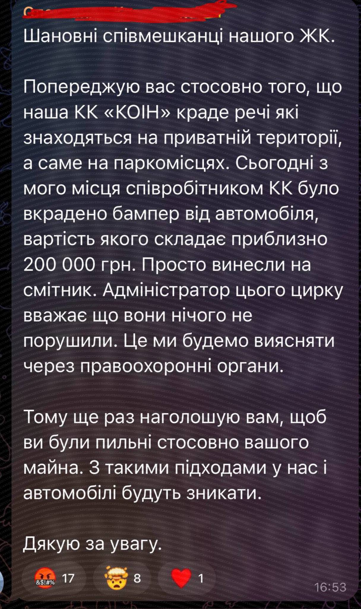 В Одессе коммунальщики выбросили на свалку бампер стоимостью 200 тысяч гривен фото