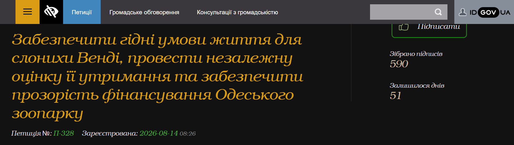 Одиночество и стресс слонихи Венди всколыхнули скандальный Одесский зоопарк фото