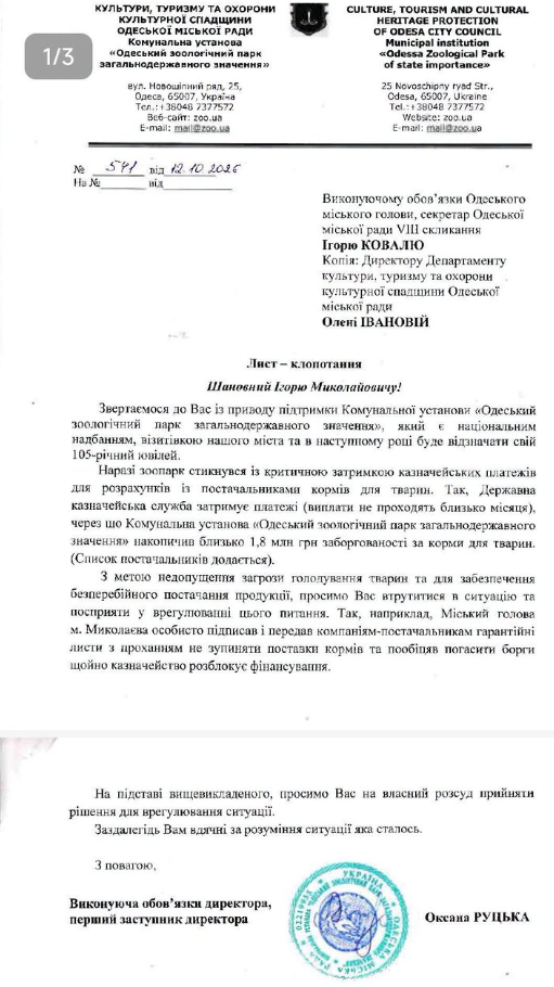 В Одессе зоопарку грозит нехватка кормов из-за долгов Казначейства - фото